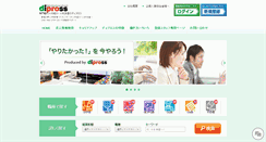 Desktop Screenshot of dipross.jp